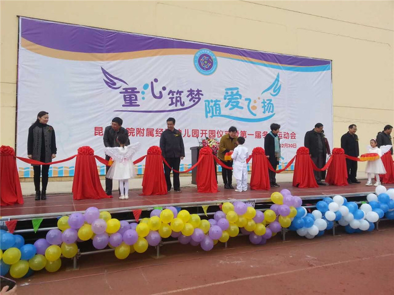 beat365英国官网网站首个附属幼儿园开园